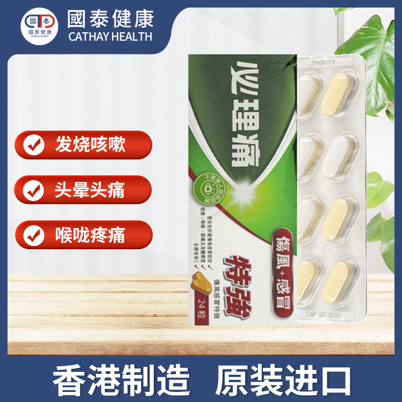 香港进口必理痛伤风感冒特强成人 国泰健康海外国际感冒咳嗽用药