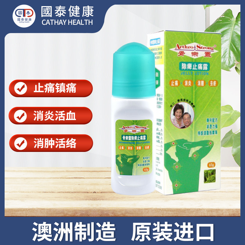 骨乐灵香港进口除湿止痛露消炎消肿 国泰健康海外国际风湿骨伤药品