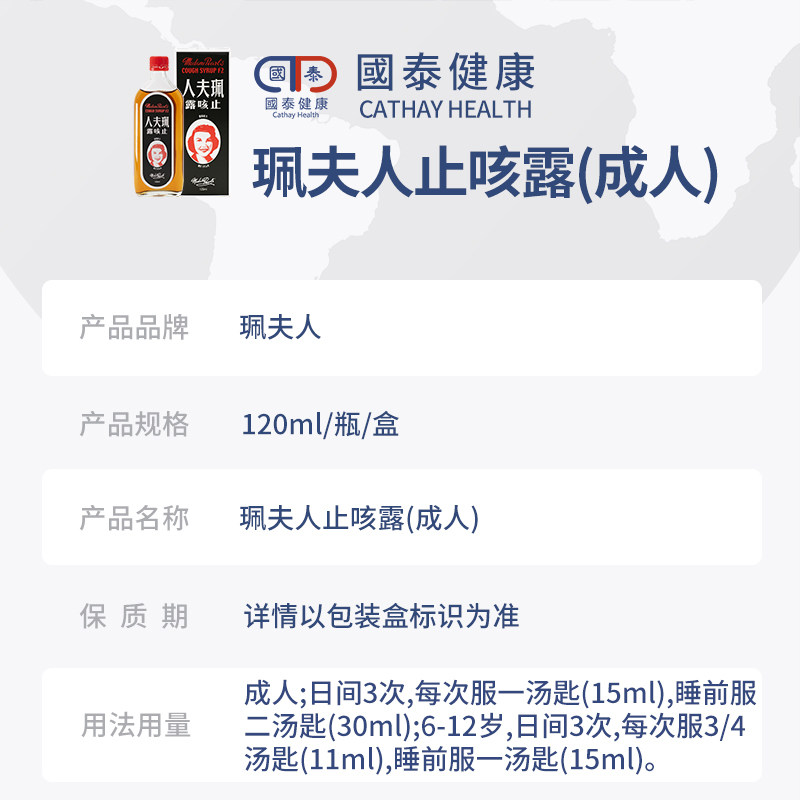 香港佩夫人成人120ml流鼻涕止咳露 国泰健康海外国际感冒咳嗽用药