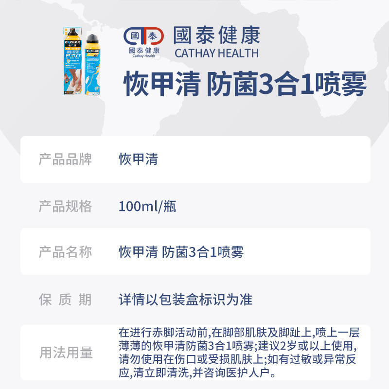 excilor恢甲清防菌3合1喷雾治疗 国泰健康海外国际皮肤科药品
