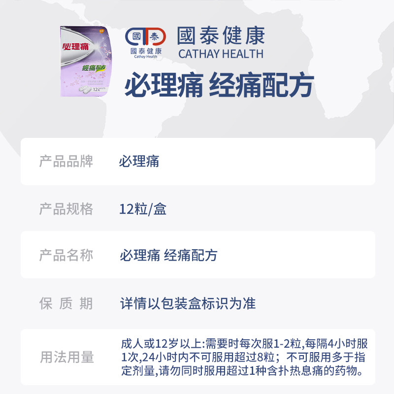 香港必理痛必经痛必理通港版止痛药 国泰健康海外国际解热镇痛用药