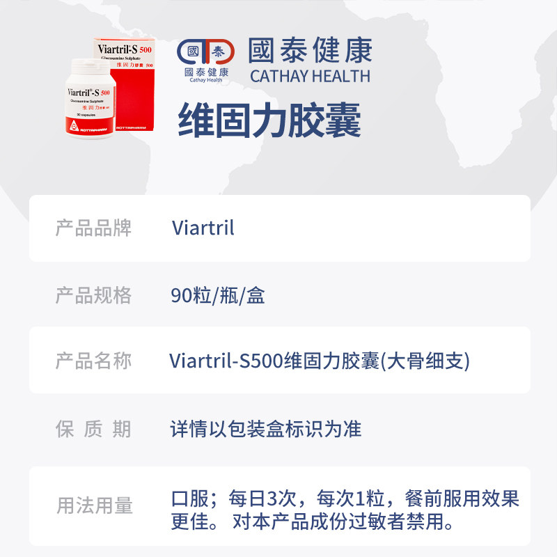 爱尔兰进口viartril维固力90粒胶囊 国泰健康海外国际风湿骨伤药品