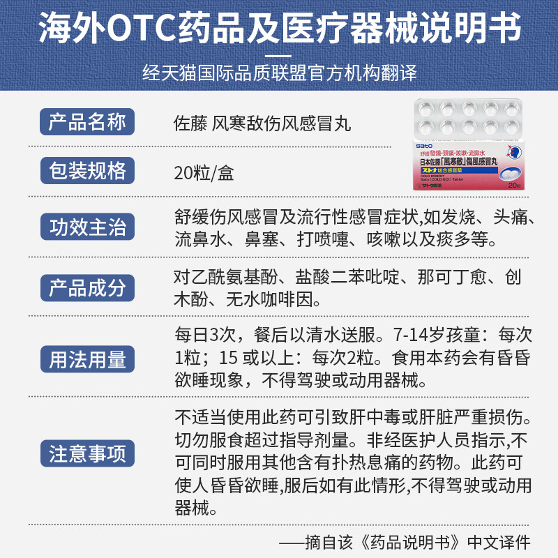 日本sato佐藤伤风感冒丸缓解发烧敌 国泰健康海外国际感冒咳嗽用药