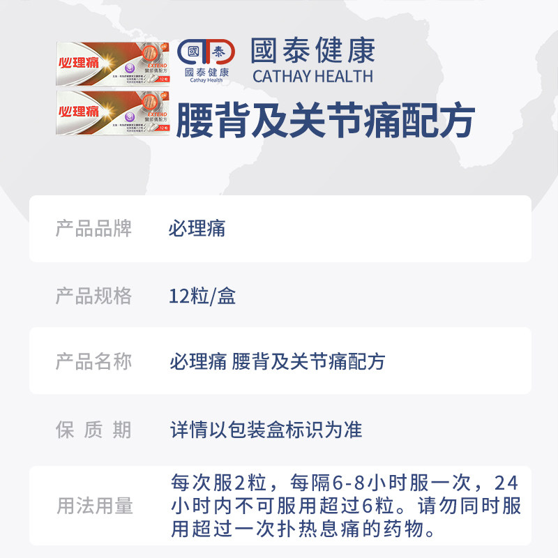 香港进口必理痛关节痛腰背痛止痛药 国泰健康海外国际风湿骨伤药品