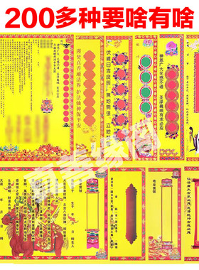 表文疏文黄表纸文疏大全文书打表