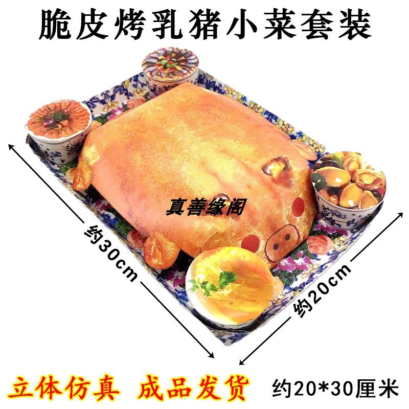 纸活忌祀用品6种美食肉类拼盘贡拼全套吃喝玩乐五七清明周年冥用,淘宝优惠券,粉丝福利购,淘宝优惠卷