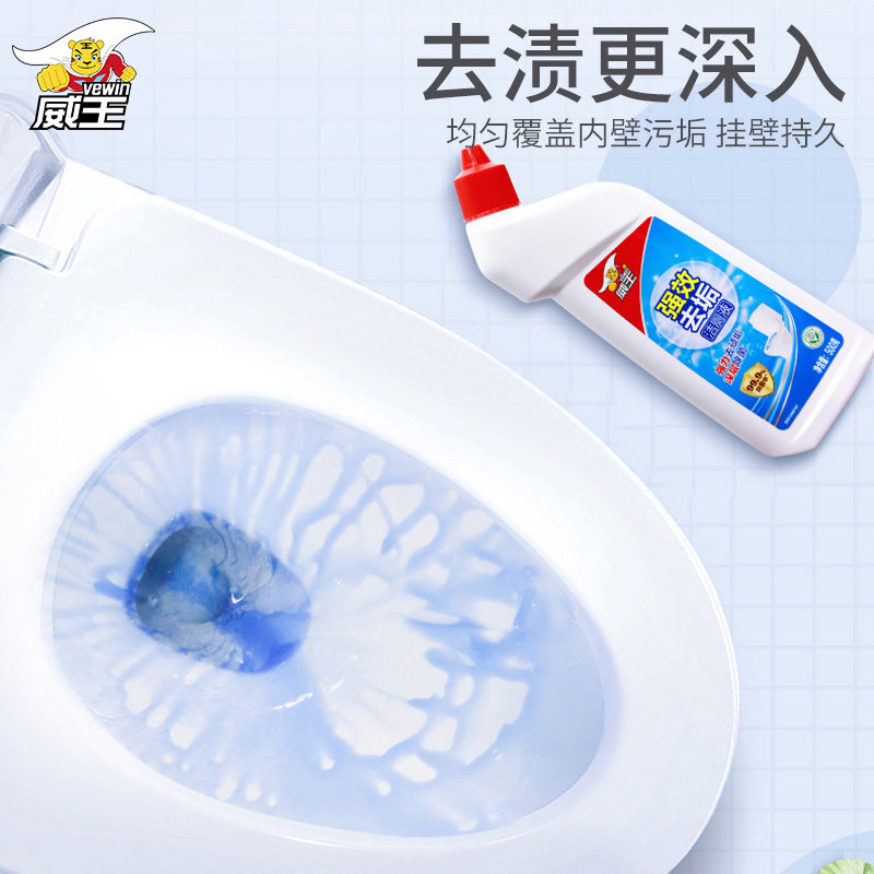 威王马桶厕所液体去污强力洁厕灵 奕星居家日用马桶清洁剂/洁厕剂