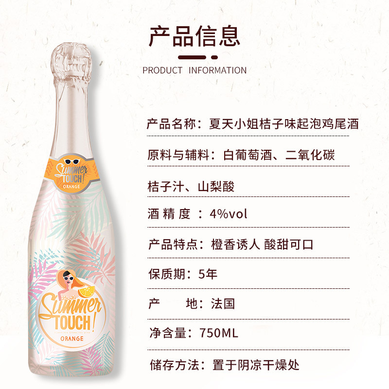 法国原装进口高档香槟天然酿造果酒 心游酒类预调鸡尾酒/Alcopop