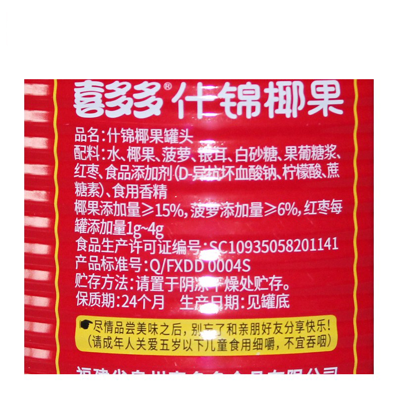 喜多多什锦椰果850g*2椰果菠萝银耳红枣糖水即食水果罐头饮料商用 - 图2