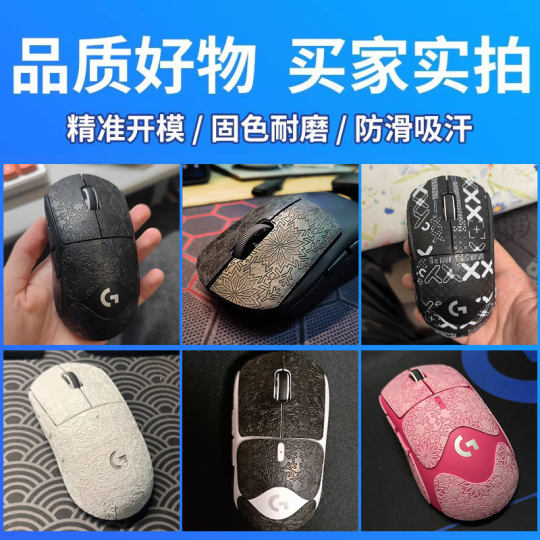 GPW鼠标防滑贴适用罗技gpw二代狗屁王2金刚一代三4朱雀鹰眼吸汗贴