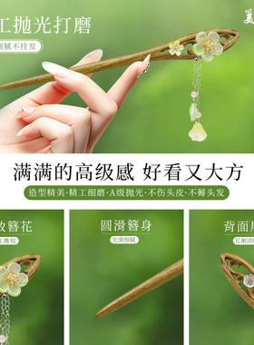 美木兮新中式绿檀木发簪闺蜜生日高级感流苏步摇木簪子百搭发钗