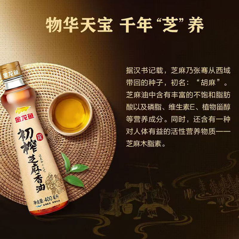 金龙鱼初榨芝麻香油400ML+220ML香满园芝麻油家调味凉拌火锅油碟,淘宝优惠券,粉丝福利购,淘宝优惠卷
