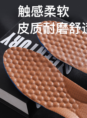 牛皮鞋垫男女夏季透气吸汗防臭