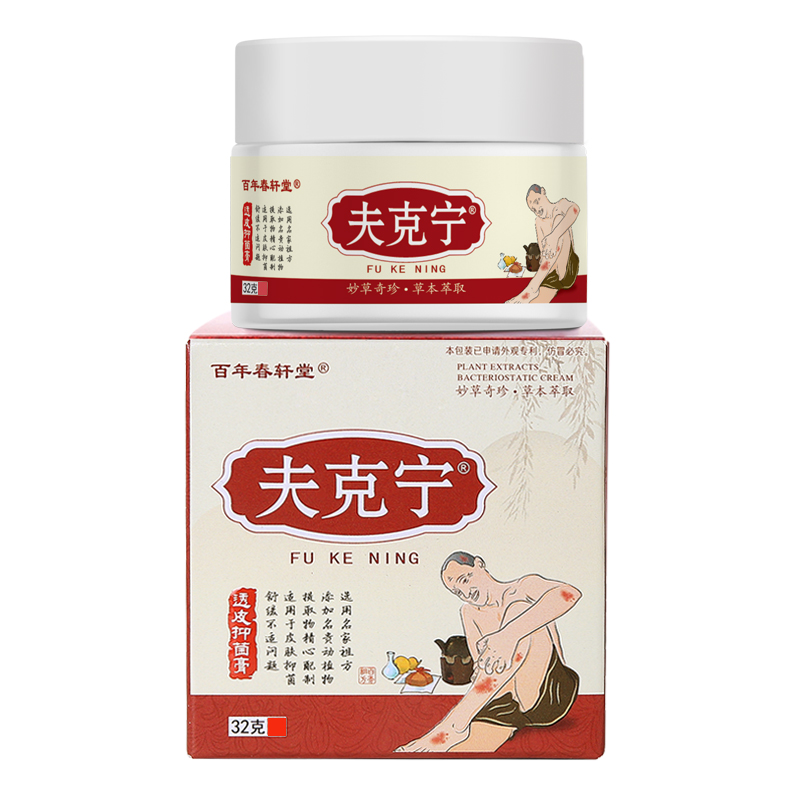 百年春轩堂夫克宁全身皮肤痒手脚皮肤抑菌蚊虫叮咬云南本草本乳膏 - 图3