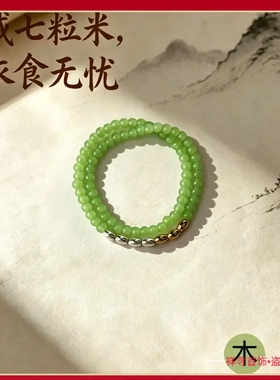七粒米五行手工祈福双圈手链