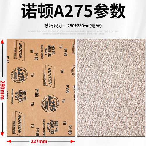 诺顿A275干磨砂纸油漆文玩抛光沙纸家具木工打磨砂纸漆面打磨神器 - 图1