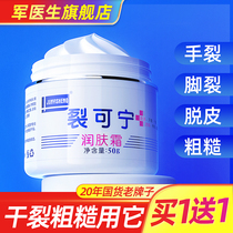 Military doctors crack Ning hand cream anti-dry crack cream foot heel autumn and winter nourishing water replenishing official flagship store