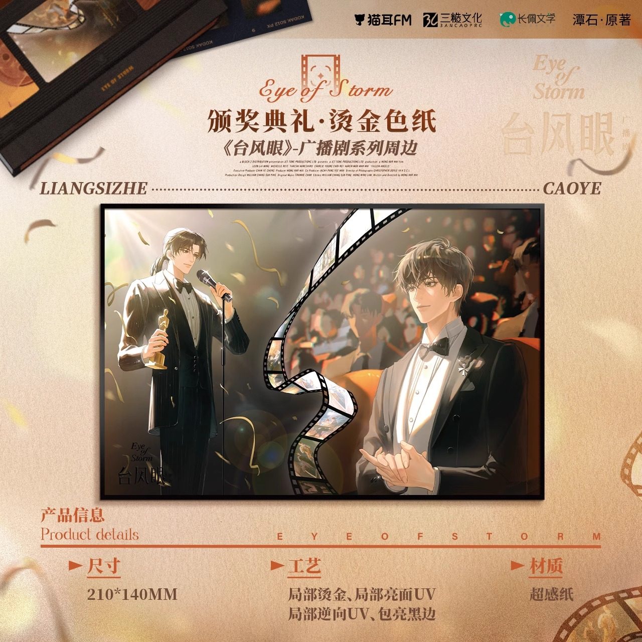 猫耳FM正版授权台风眼广播剧周边第二期徽章烫金色纸颁奖典礼周边,淘宝优惠券,粉丝福利购,淘宝优惠卷