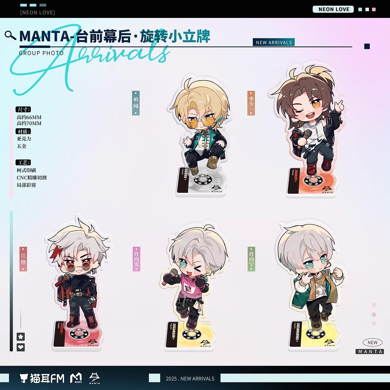 猫耳FM LASER&MANTA 台前幕后旋转小立牌系列周边,淘宝优惠券,粉丝福利购,淘宝优惠卷
