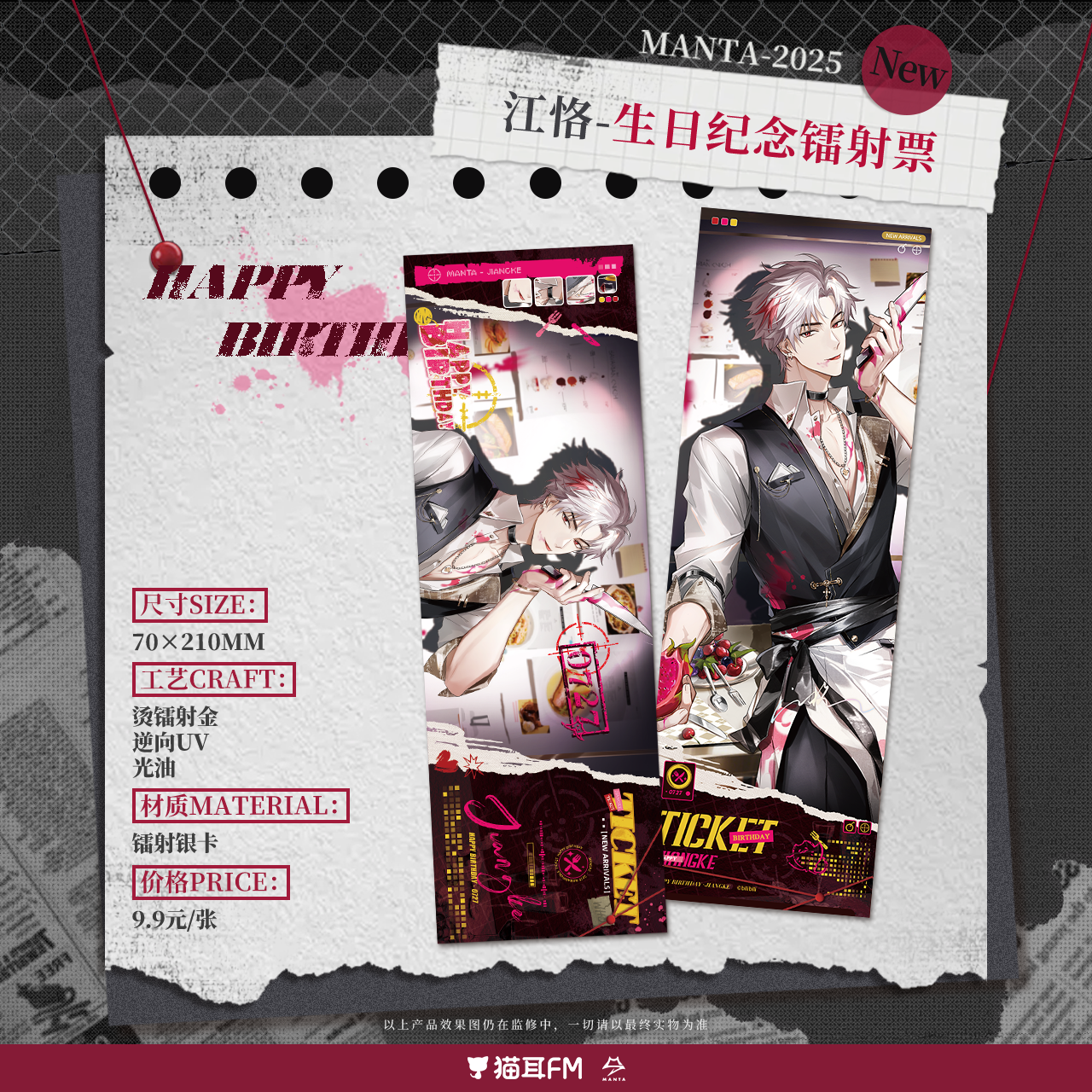 正版 猫耳FM MANTA 2025江恪生日纪念徽章镭射票小卡二次元周边,淘宝优惠券,粉丝福利购,淘宝优惠卷