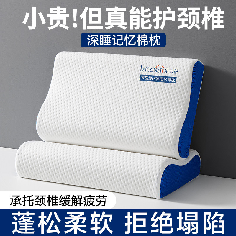 LACASA慢回弹深睡记忆棉枕头枕芯单人记忆枕护颈椎助睡眠一对装,淘宝优惠券,粉丝福利购,淘宝优惠卷