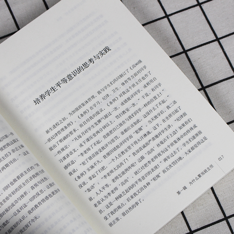 我这样做班主任 李镇西著 漓江出版社 班级管理用书 教育类书籍 准备 方法研究班主任管理书籍工作漫谈爱心与教育手册培训指导书 - 图1