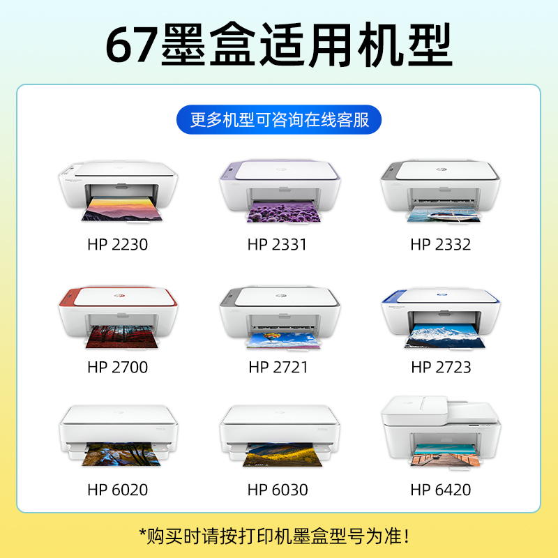 适用惠普67墨盒HP 67XL Deskjet 2700 2723 2330 2320 2331 2332 ENVY 6020 6420 黑色彩色打印机可加墨XL - 图0