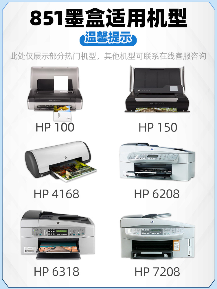 适用惠普851墨盒HP Officejet100 150 h470b黑彩色460 6208 6318连喷7208 D4168便携式喷墨打印机可加墨855XL - 图1