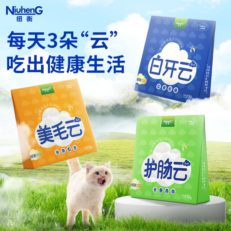 纽衡小白牙猫咪洁齿冻干猫咪洁齿去牙结石神器羊奶冻干磨牙专用