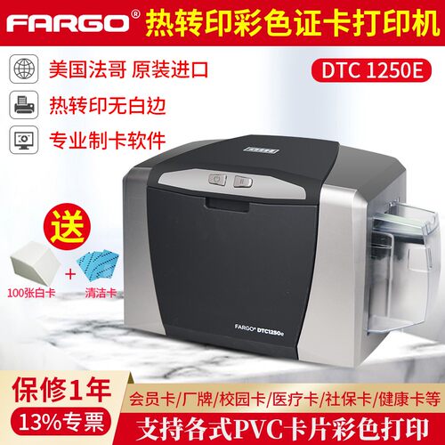 FARGO DTC1250E证卡打印机pvc卡ic卡工作证会员卡打印机电缆标牌白卡胸卡卡片印刷机id卡制卡机工牌证卡机 - 图0