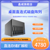 Xinwei Film Online Clip Desktop Octapan Straight Tandem Storage Expansion Cabinet MAC Disk Array Network Storage Hard Disk Cabinet Storage Hard Disk Apple System Support