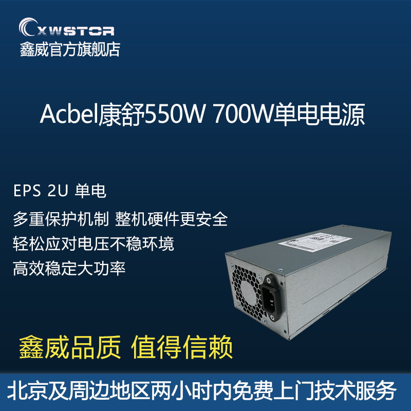 Acbel康舒全新服务器工作站电源笼EP2A5551A 550W EPS 2U单电 电脑电源80Plus金牌 - 图0