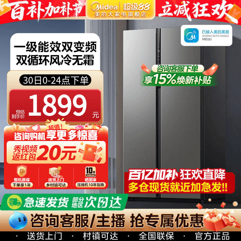 【换新补】美的550L对开双开门家用电冰箱大容量一级能效风冷无霜