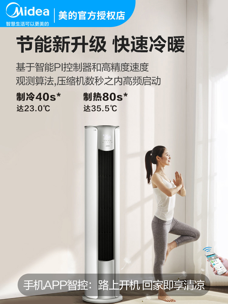 美的3匹立式新一级能效变频柜机 美的冠美空调