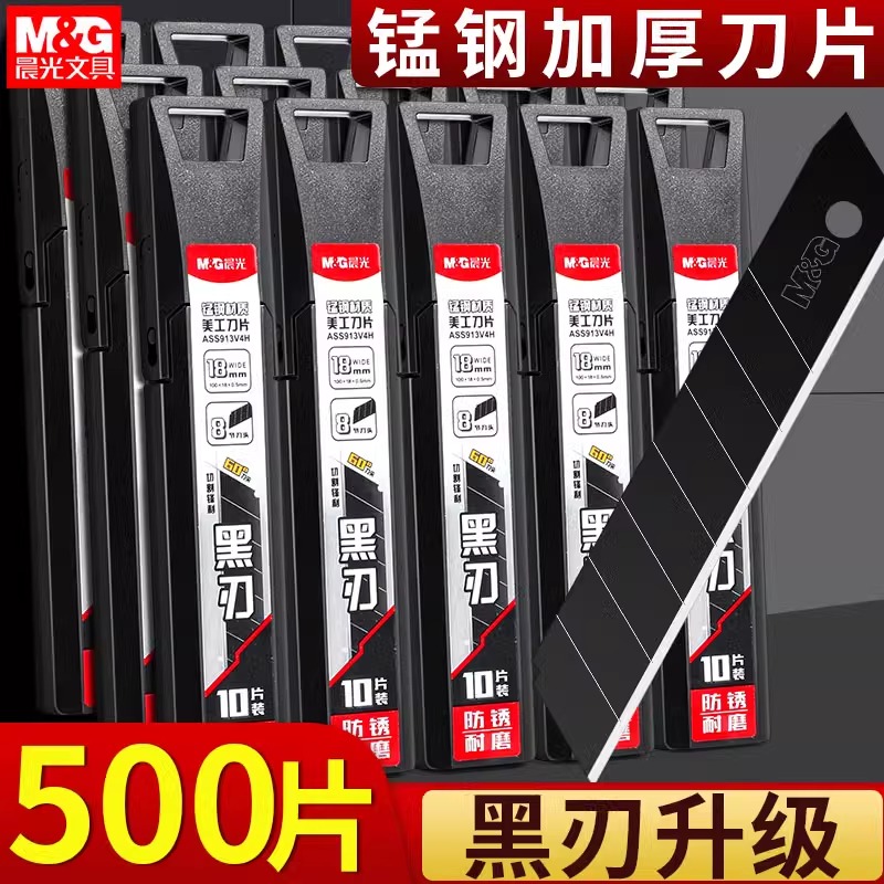 晨光美工刀片小型快递刀手工刀小刀拆快递神器开箱刀拆封刀美术生专用小号9mm大号18mm多功能加厚耐用美工刀