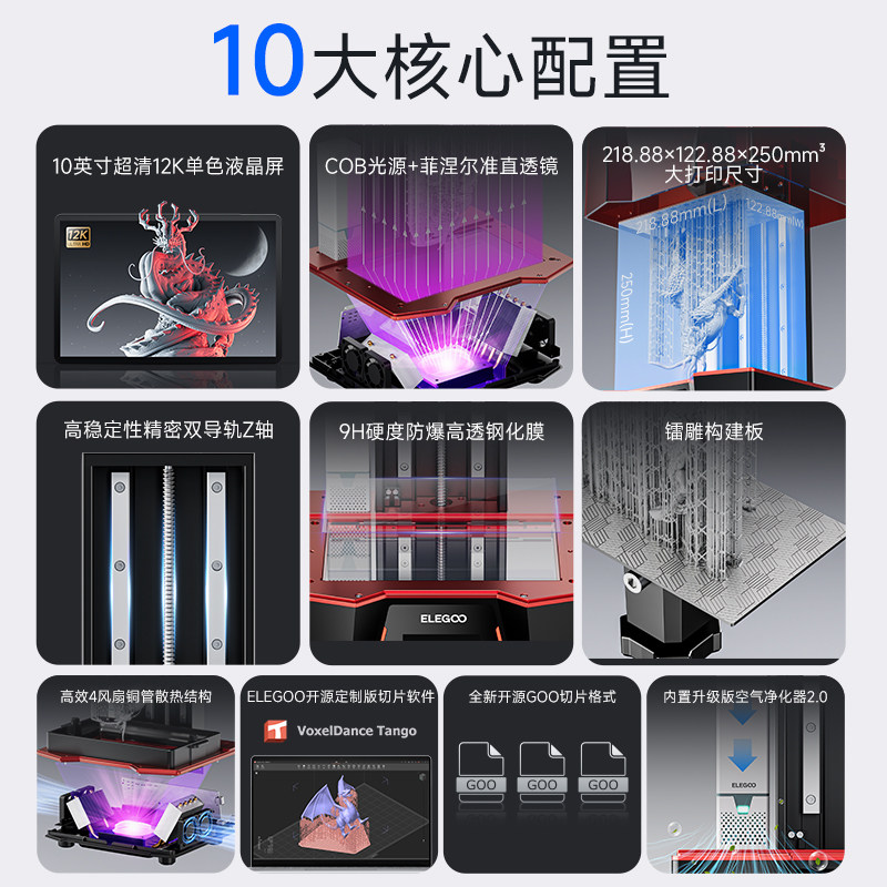  ELEGOO3D打印机