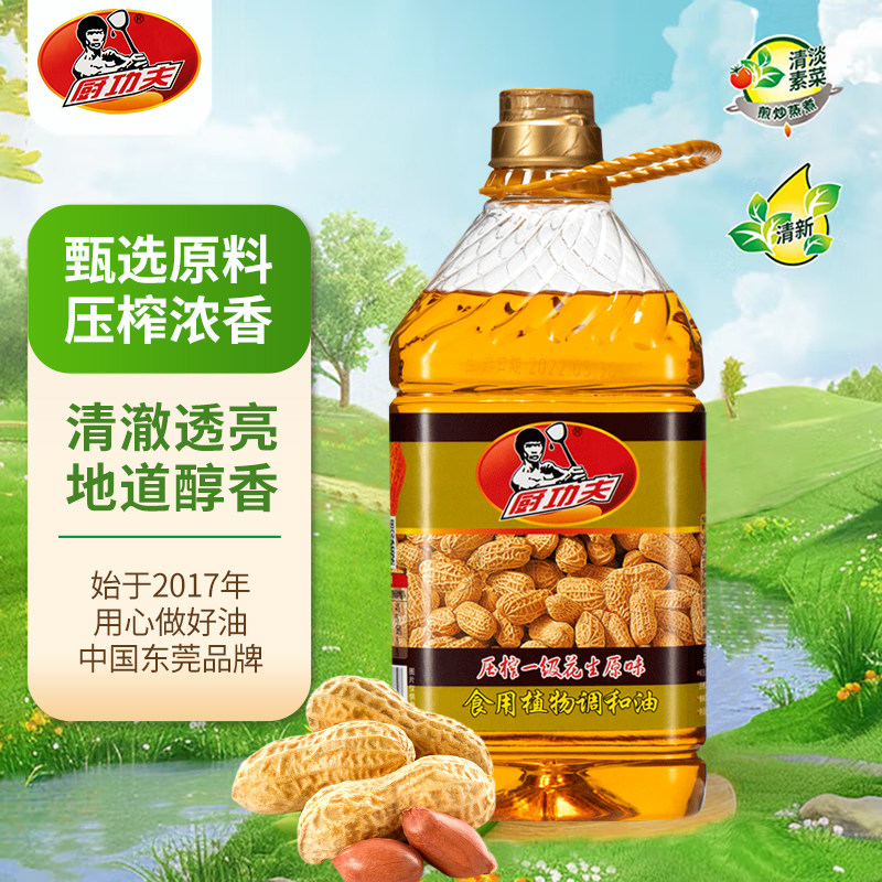 厨功夫鲜榨花生香油家用炒菜厨房烹饪大桶食用油花生油调和油粮油,淘宝优惠券,粉丝福利购,淘宝优惠卷