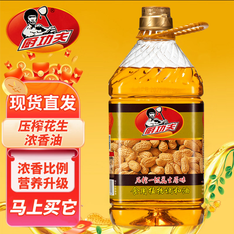 厨功夫正品压榨浓香花生调和油炒菜食用油花生油大豆油包邮大桶装,淘宝优惠券,粉丝福利购,淘宝优惠卷