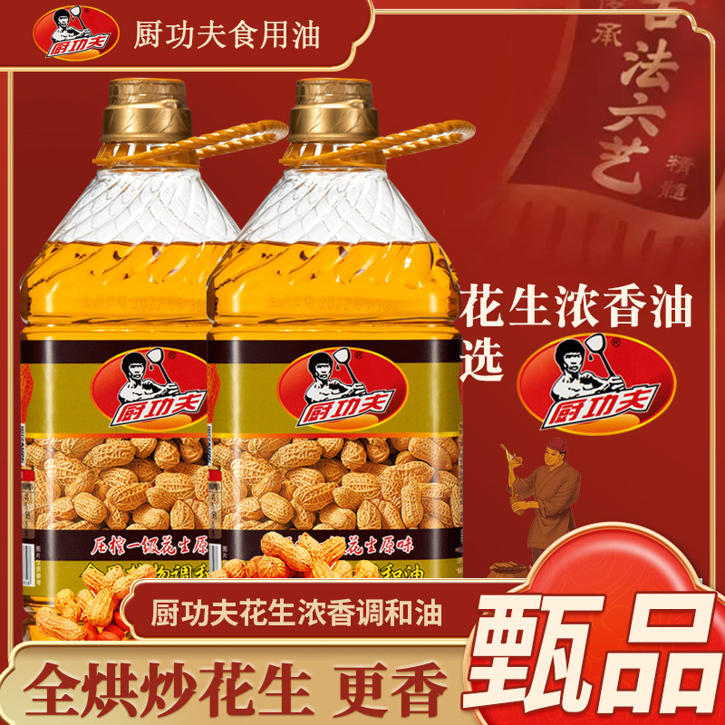 【抢完即止】厨功夫正品浓香花生调和油压榨油炒菜食用油花生油,淘宝优惠券,粉丝福利购,淘宝优惠卷