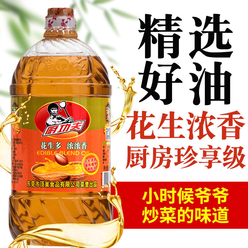 【新人福利】压榨浓香花生调和油家用食用油花生油商用大桶装广东,淘宝优惠券,粉丝福利购,淘宝优惠卷