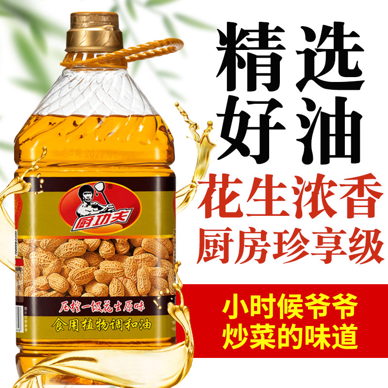 【新人福利】压榨浓香花生调和油家用食用油花生油商用大桶装广东,淘宝优惠券,粉丝福利购,淘宝优惠卷