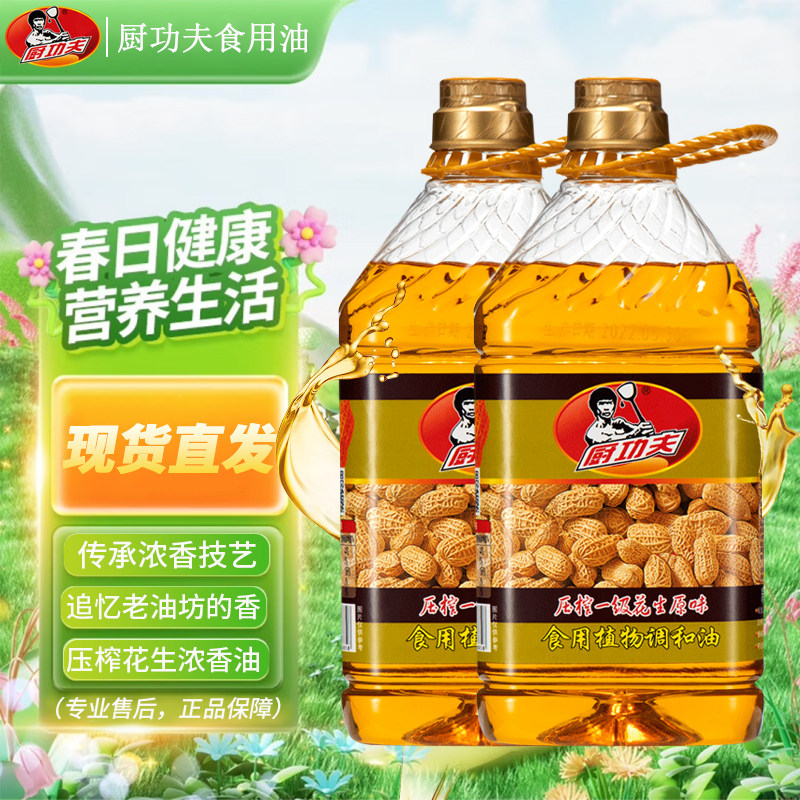 广东家用浓香花生调和油压榨宿舍烧烤调味食用油花生油粮油大桶装,淘宝优惠券,粉丝福利购,淘宝优惠卷