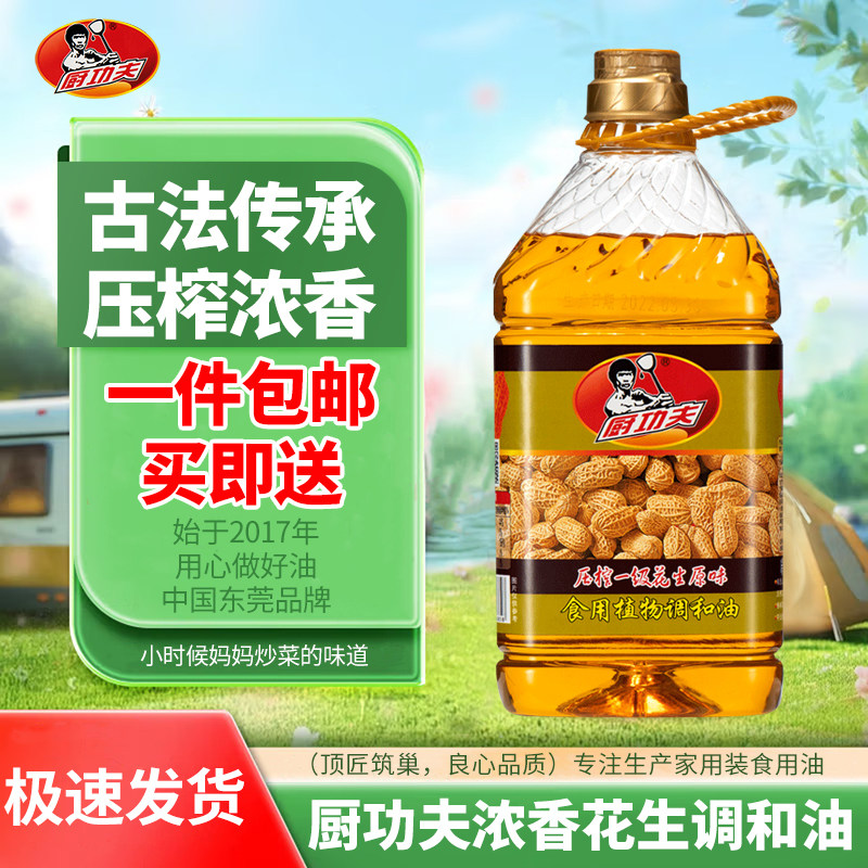 厨功夫鲜榨花生香油家用炒菜厨房烹饪大桶食用油花生油调和油粮油,淘宝优惠券,粉丝福利购,淘宝优惠卷