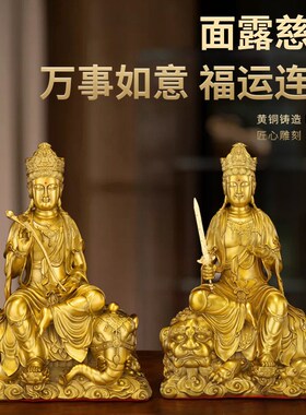 铜华严三圣菩萨像纯黄铜文殊普贤菩萨摆件家居家用客厅书房大号