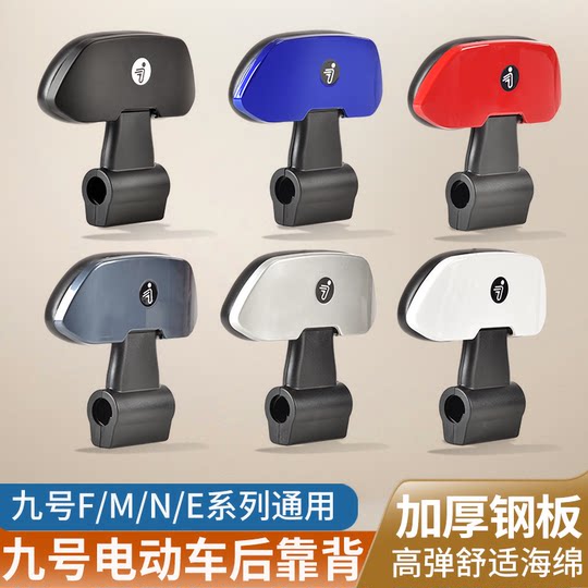 No.9 electric vehicle rear seat backrest M80CM85CM95C/N70CN85Cnzmix/F90E80CE100 universal