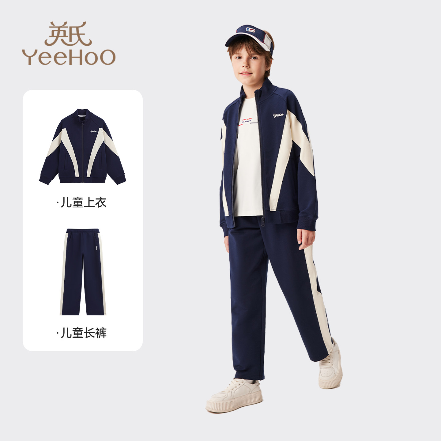 英氏男童套装2026春秋季新款儿童休闲运动卫衣外套卫裤男孩两件套,淘宝优惠券,粉丝福利购,淘宝优惠卷