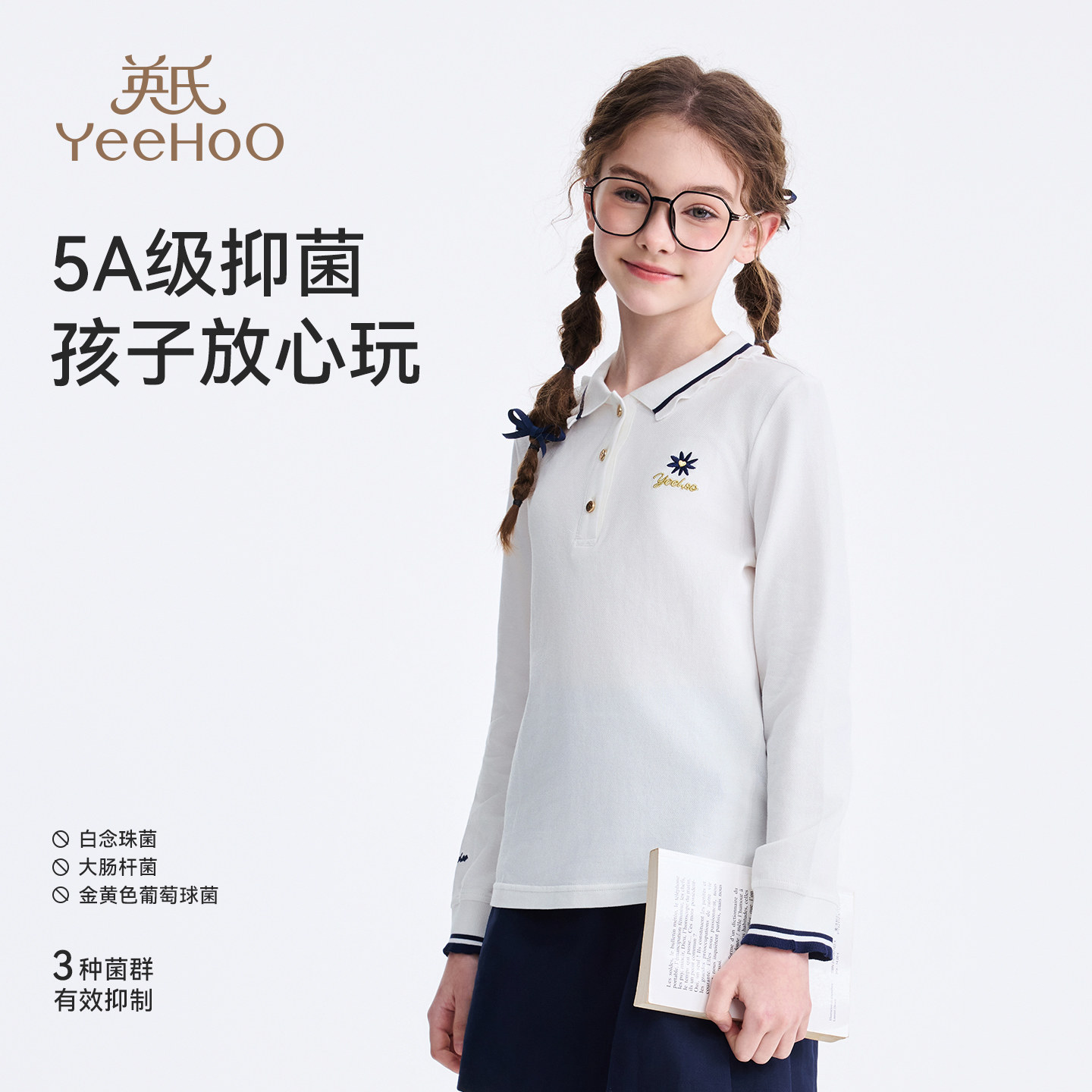 【莱卡棉】英氏女童白色长袖T恤2026春季新款儿童polo衫学院上衣,淘宝优惠券,粉丝福利购,淘宝优惠卷
