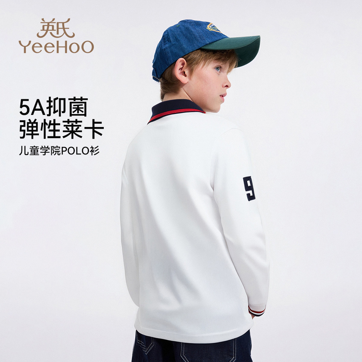 【莱卡棉】英氏儿童长袖T恤2026春季新款男童POLO衫白色帅气上衣,淘宝优惠券,粉丝福利购,淘宝优惠卷