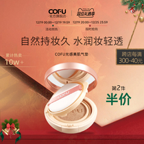 cofu air cushion cof nature lasting makeup autumn winter nourishing and moisturizing skin cc cream oil leather women ofu official flagship