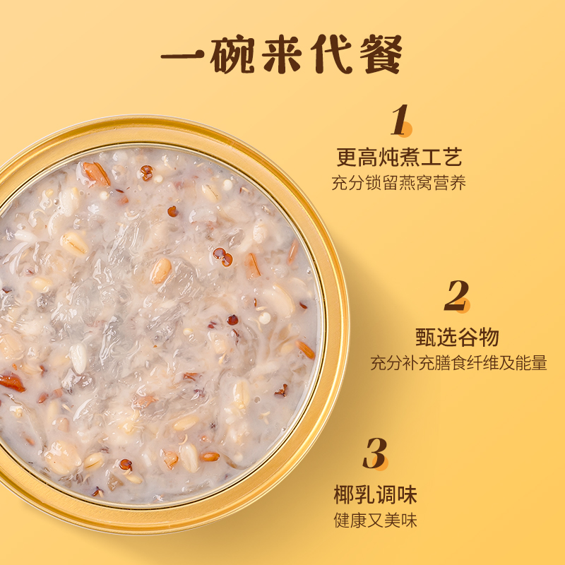 【新品】江中食療顏羽椰乳藜麥燕窩粥0脂營養早餐代餐即食速食粥_顏羽旗艦店_傳統滋補營養品